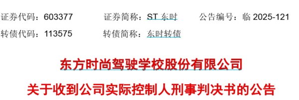 博兴优配 东方时尚实控人徐雄犯操纵证券市场罪：被罚1.7亿判刑6年半