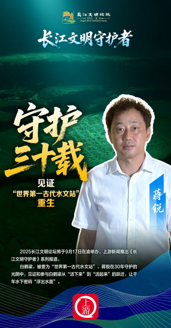 宏源证券 长江文明守护者|守护三十载 见证“世界第一古代水文站”重生