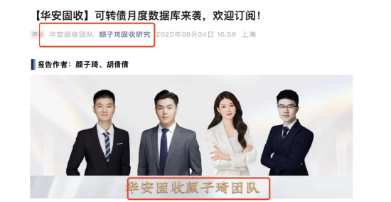 堆财网 华安证券研究所固收首席颜子琦转投国海证券 其带领的固收团队成员均已从华安证券离职