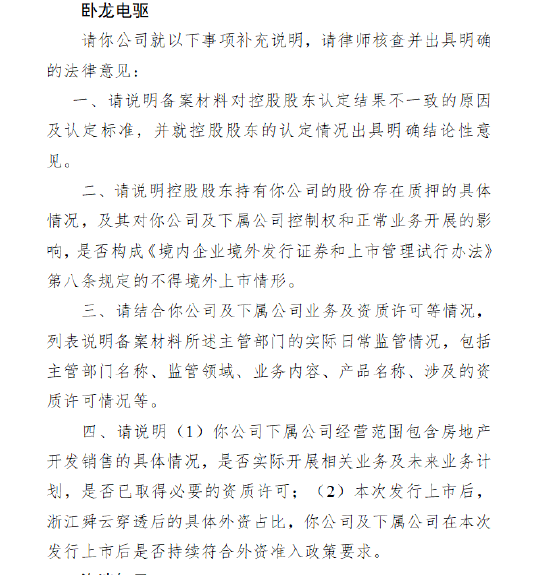 堆财网 卧龙电驱港股上市收到证监会反馈意见：要求说明控股股东认定差异、股份质押影响等问题