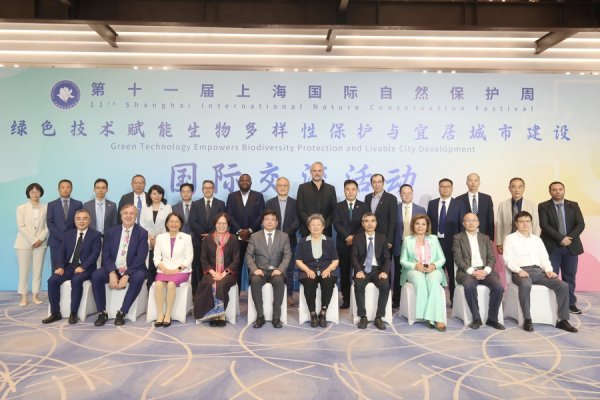 维海配资 上海国际自然保护周国际交流活动，中外专家都给出哪些建议？